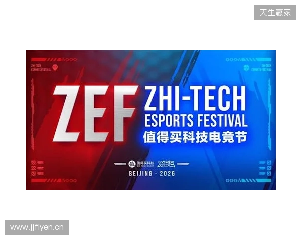 ZEF值得买科技电竞节全面启动，以“兴趣-体验-消费”构建新场景、激发新动能