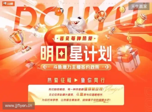 十二载深耕 · 热爱再启航:斗鱼直播焕新升级,构建全域共生直播新生态